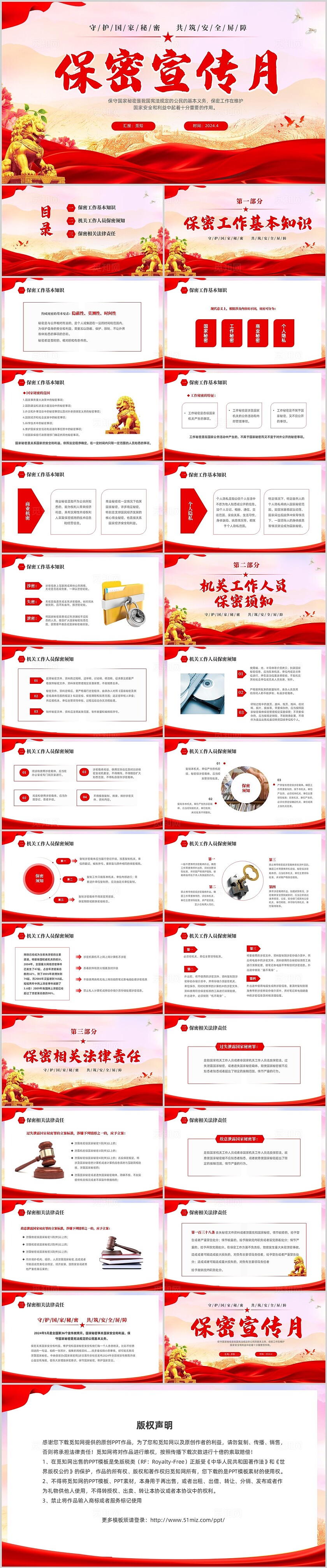 红色大气党家安全保密宣传月守护国家秘密共建安全屏障