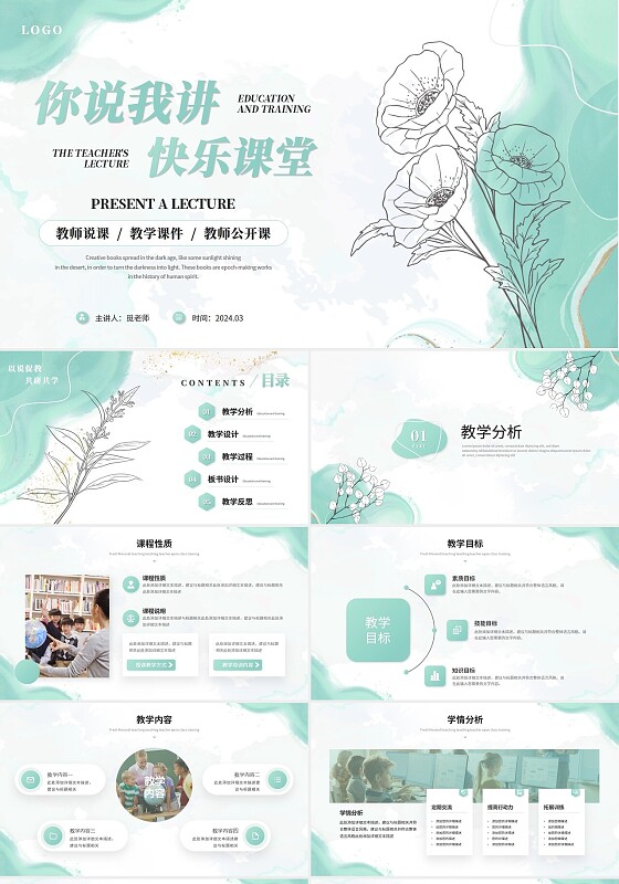 清新简约水彩风植物风教师说课公开课教学课件ppt模板