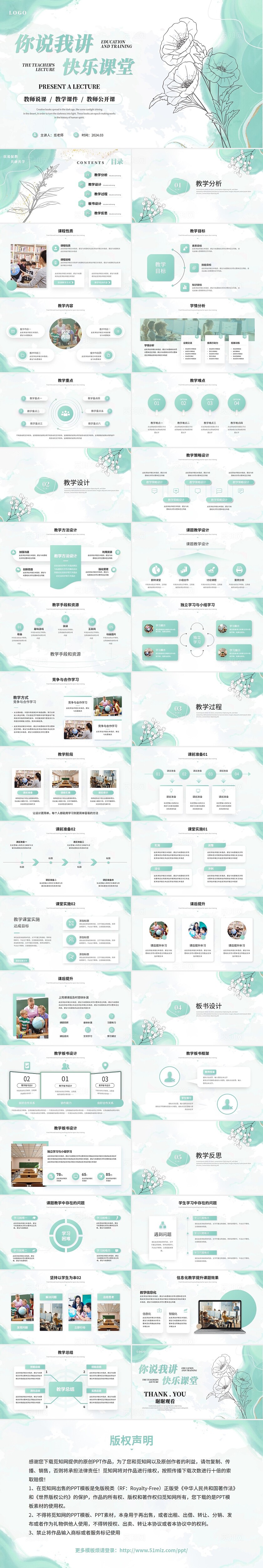 清新简约水彩风植物风教师说课公开课教学课件ppt模板