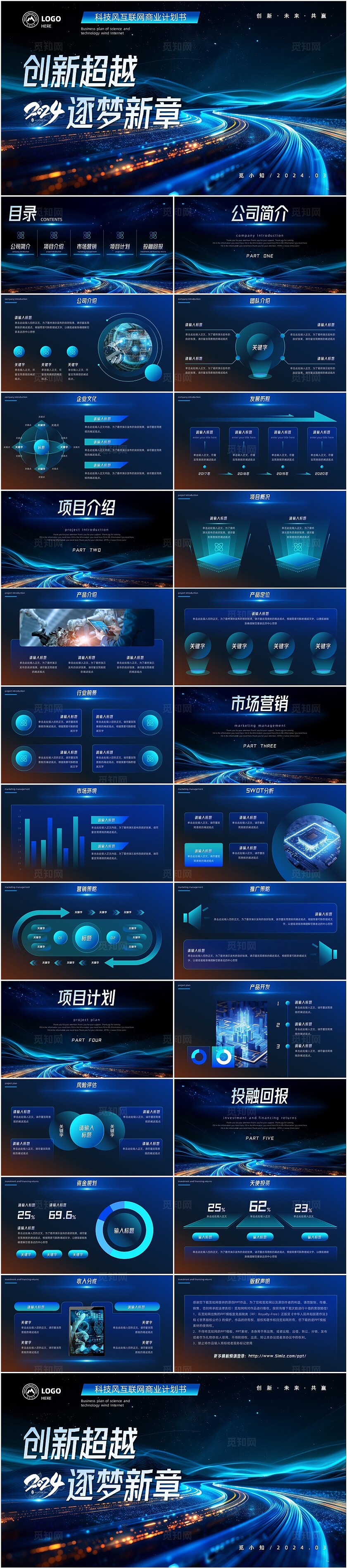 蓝色科技光效未来科技风互联网商业计划书通用PPT模版