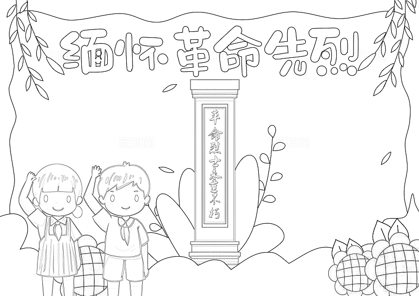 绿色卡通手绘小清新缅怀革命先烈清明缅怀先烈小报手抄报清明节