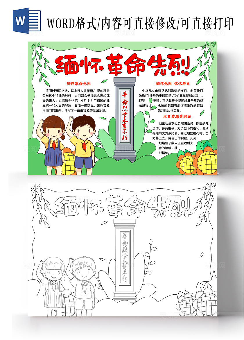 绿色卡通手绘小清新缅怀革命先烈清明缅怀先烈小报手抄报清明节