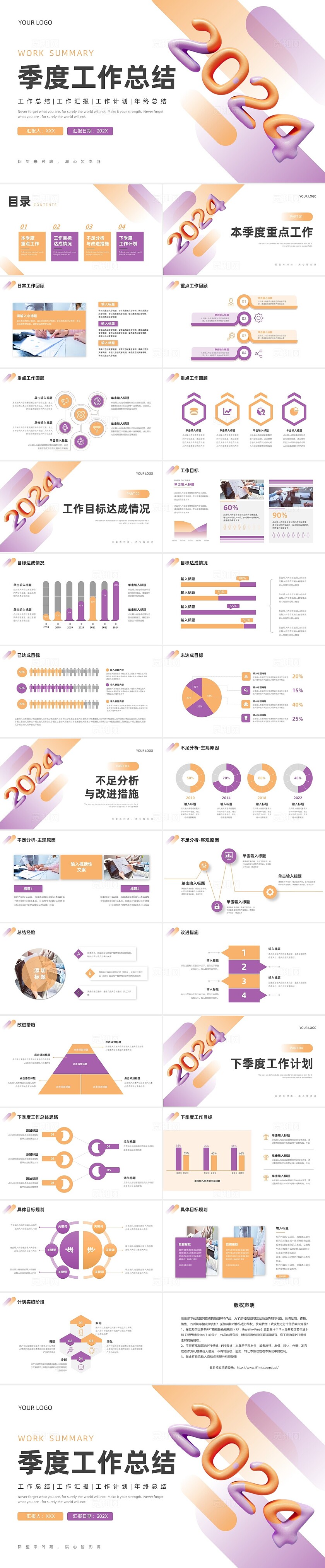 橙色紫色创意风季度工作总结ppt模板