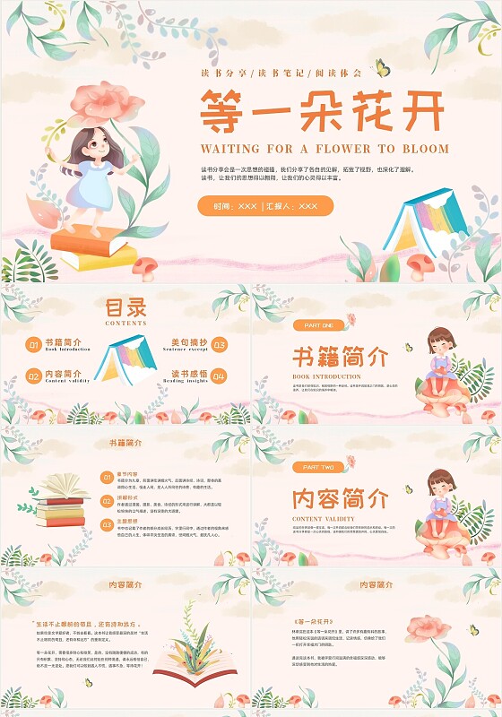 小清新插画等一朵花开读书分享会读后感阅读心得PPT模板