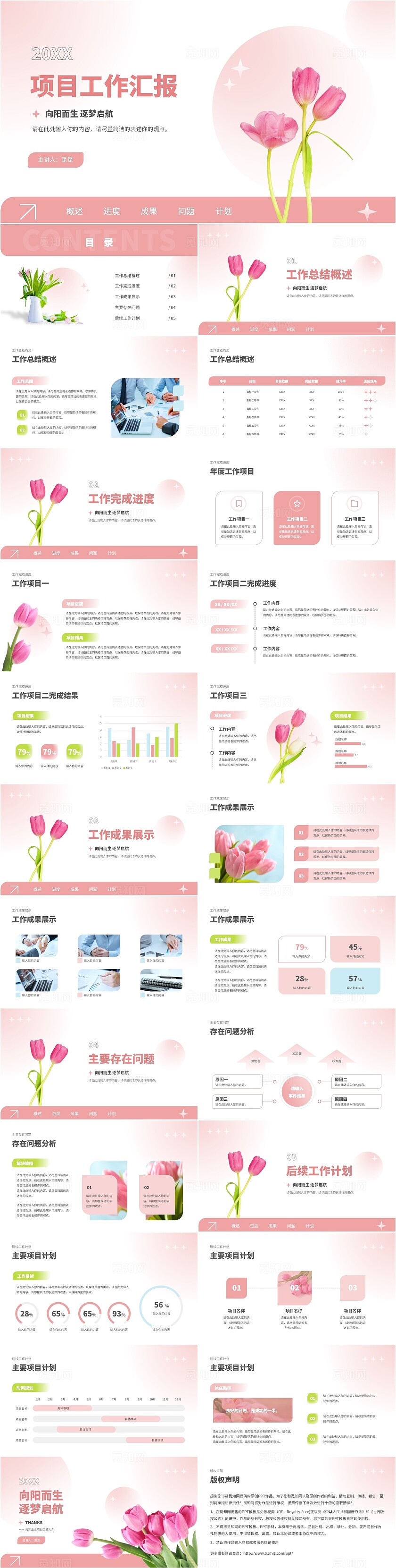 粉色渐变推入门库式向阳而生逐梦启航项目工作汇报PPT工作总结