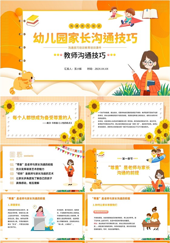 橙色渐变卡通形状翻页式幼儿园家长沟通技巧ppt模板