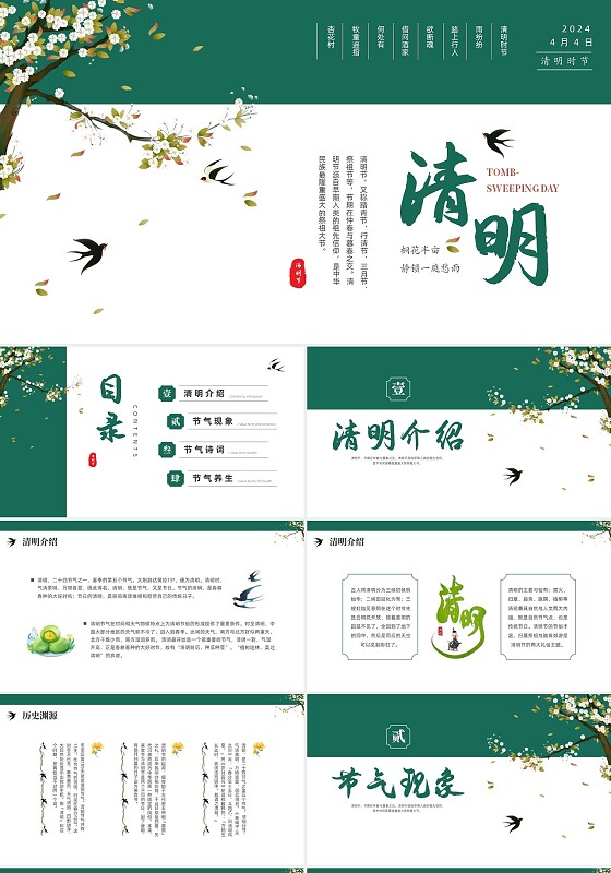 绿色简约清明节清明二十四节气介绍PPT课件