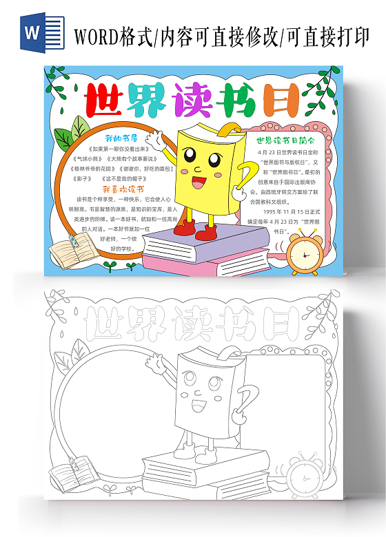 手绘卡通世界读书日手抄报
