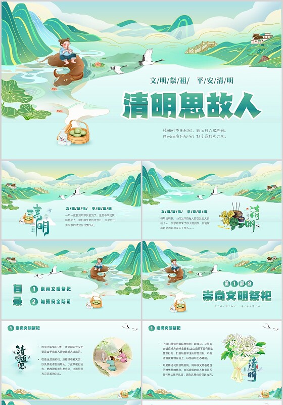 绿色国潮切入式中小学清明节安全教育主题班会PPT