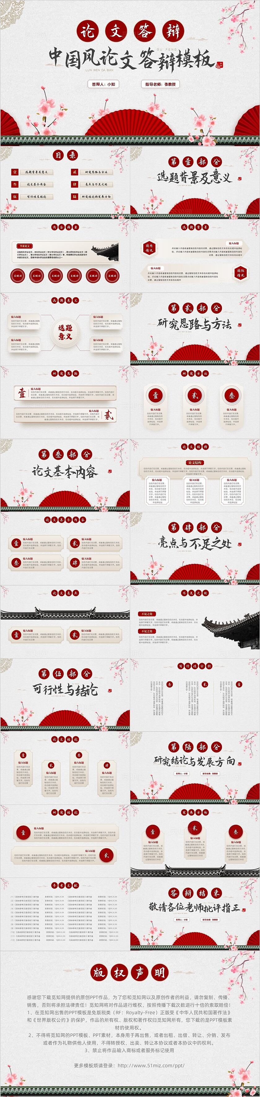 红色简约折扇屋檐建筑毕业论文答辩PPT模板答辩