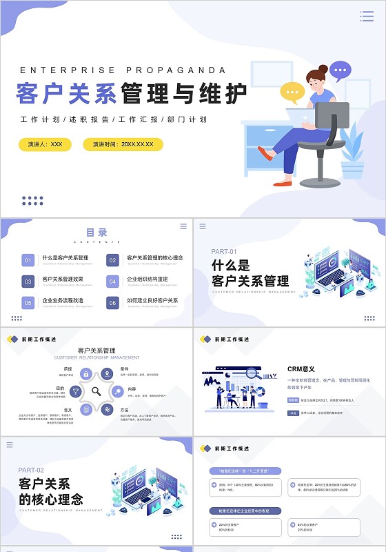 蓝色紫色简约扁平插画商务课件讲座分享汇报年度总结PPT客户关系管理