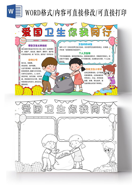 彩色手绘爱国卫生你我同行手绘小报手抄报小学生手抄报爱国卫生月