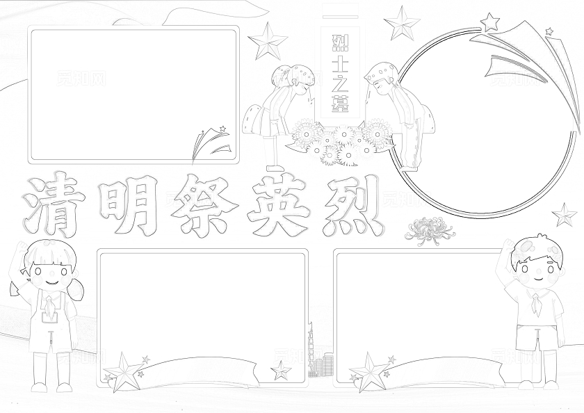 红色卡通党建风清明祭英烈小报缅怀革命先烈手抄报清明节