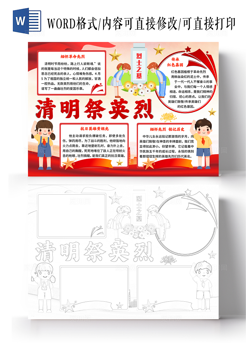 红色卡通党建风清明祭英烈小报缅怀革命先烈手抄报清明节