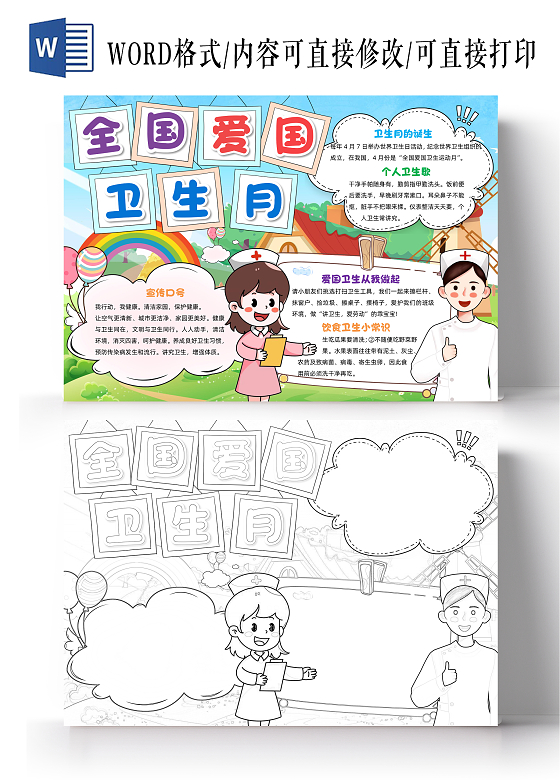 彩色清新插画全国爱国卫生月清新插画小报手抄报小学生手抄报