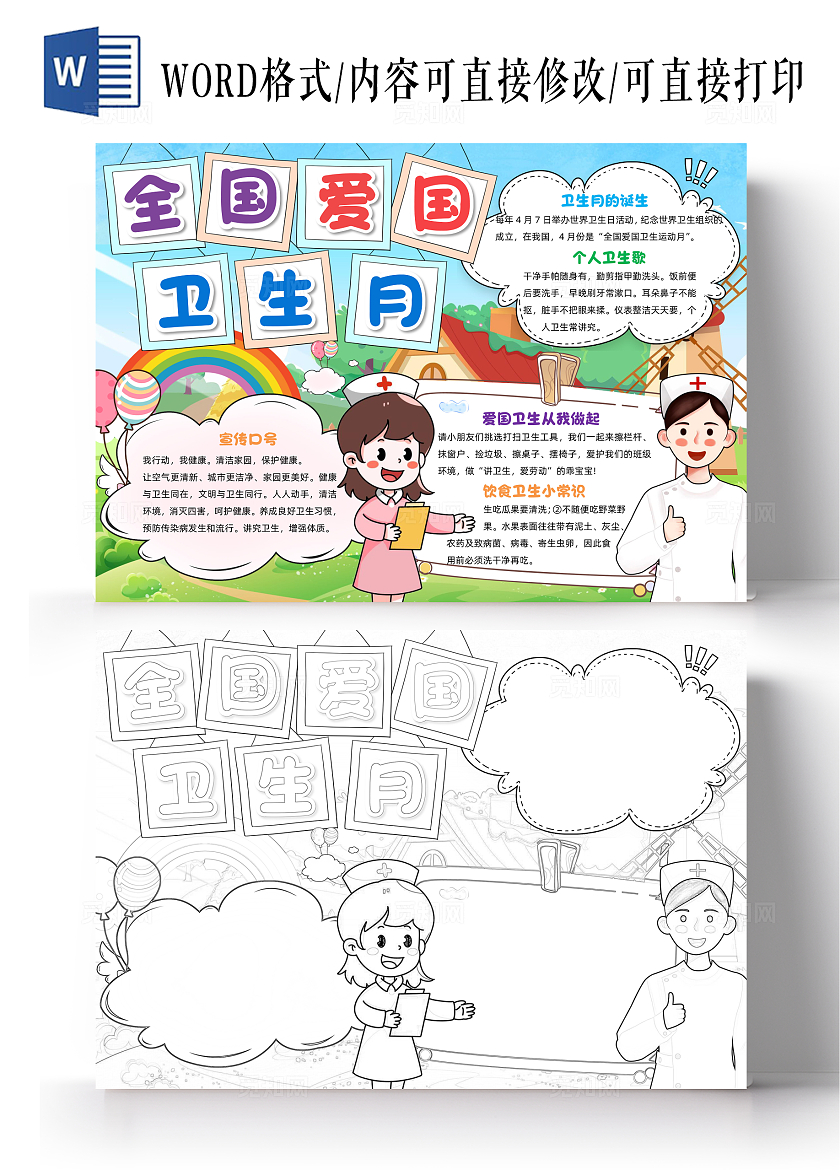 彩色清新插画全国爱国卫生月清新插画小报手抄报小学生手抄报