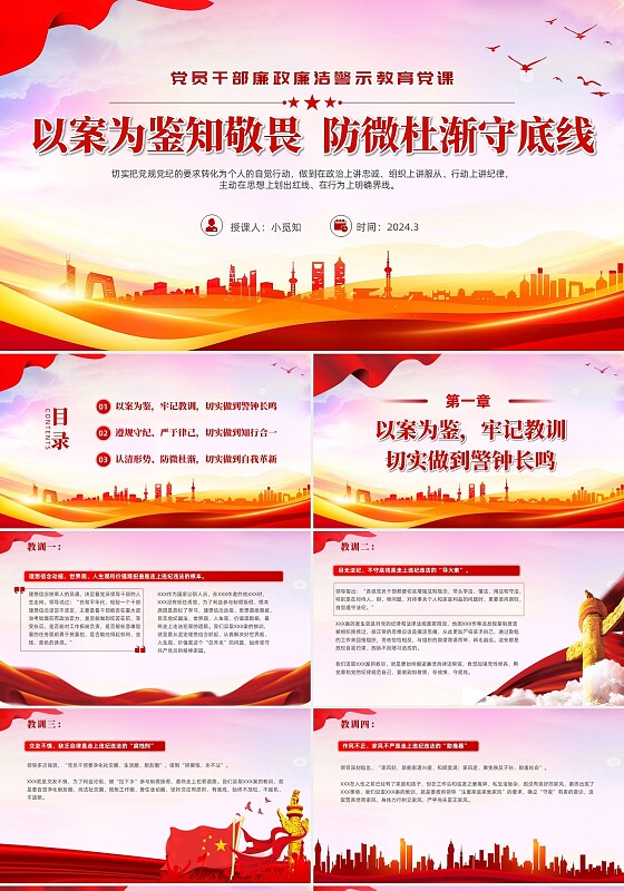 紫色云彩渐变党建 知敬畏守底线廉洁警示教育党课