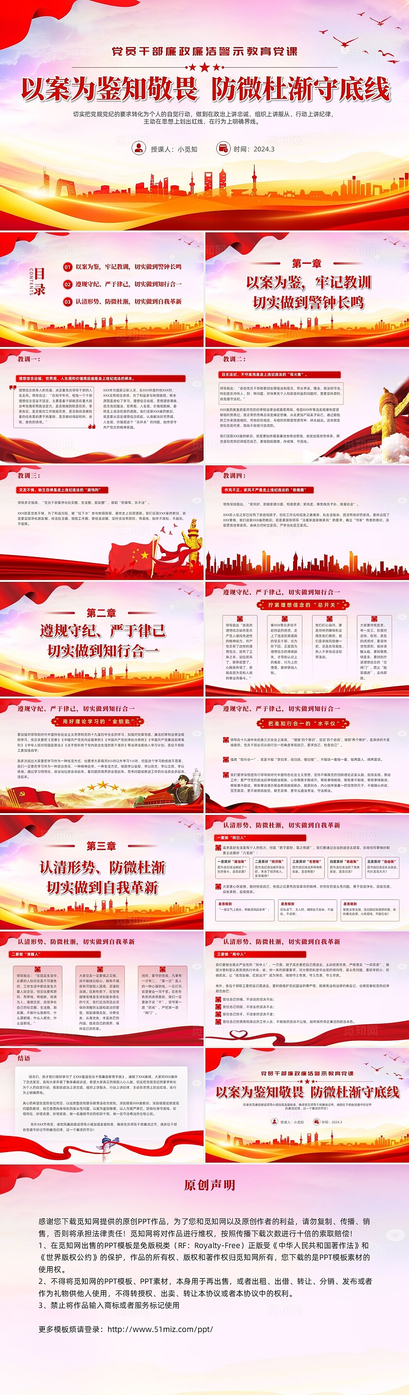 紫色云彩渐变党建 知敬畏守底线廉洁警示教育党课