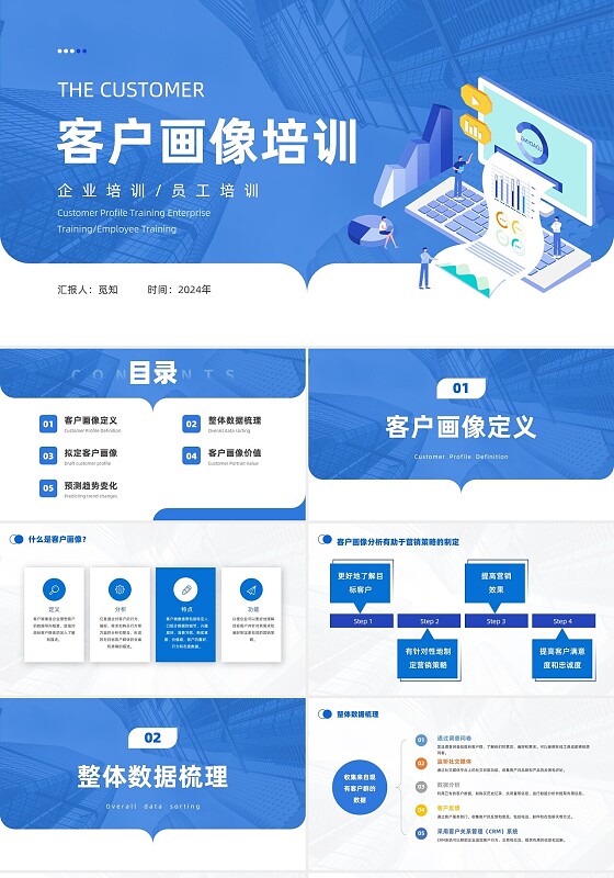 蓝色商务风25d插画客户画像培训企业培训员工培训PPT客户关系管理