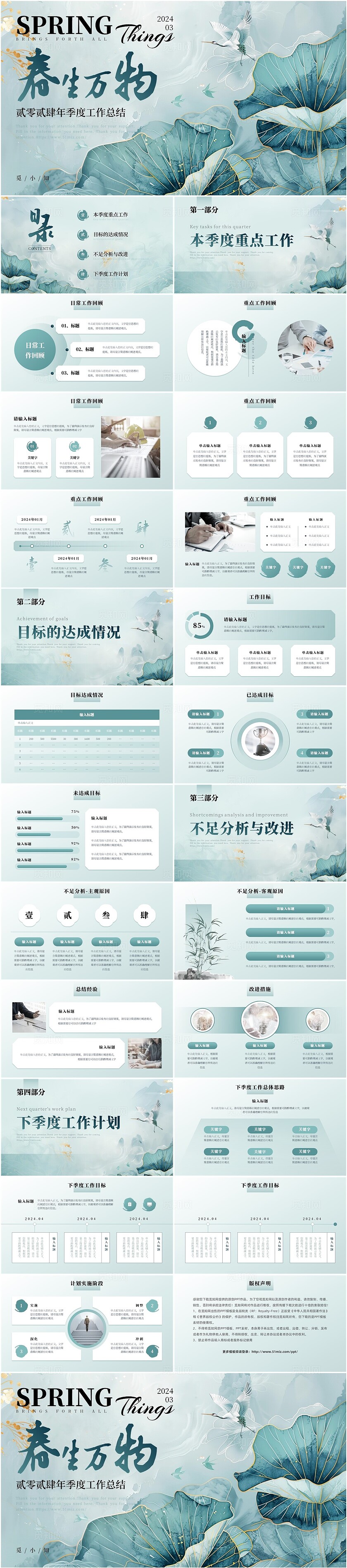 蓝绿色中国风水墨淡雅鎏金渐变简约季度工作总结通用PPT模版