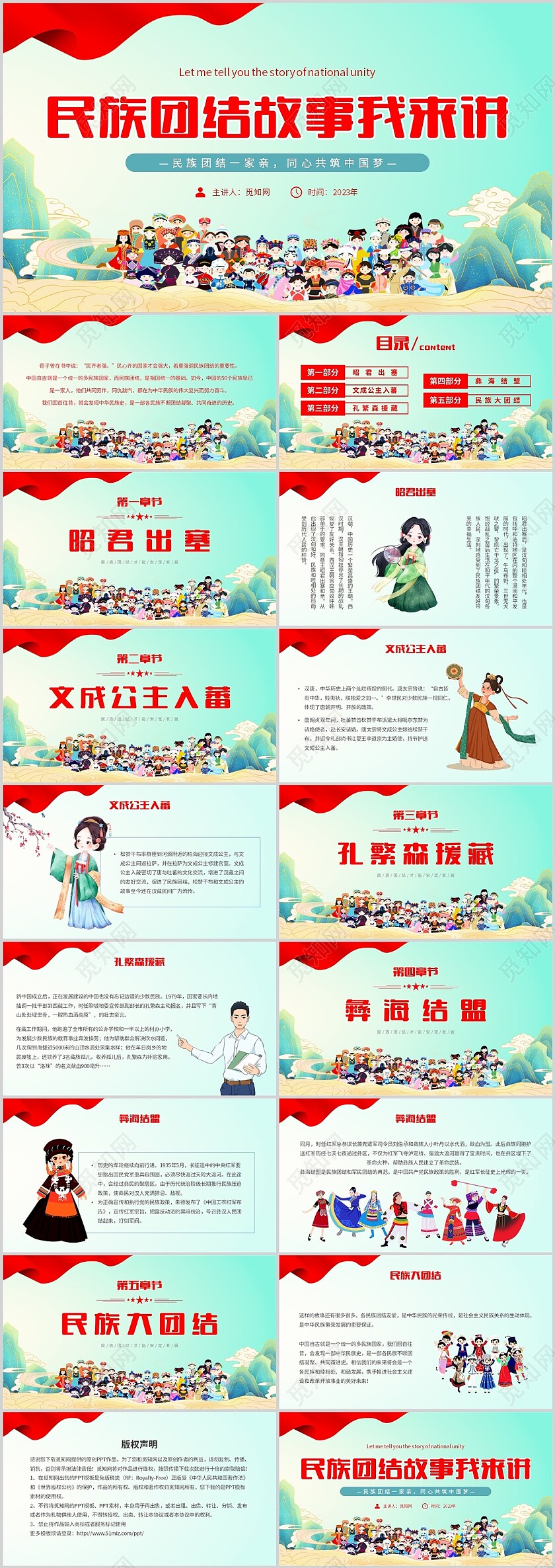 绿色国潮简约民族团结故事我来讲民族一家亲主题PPT模板