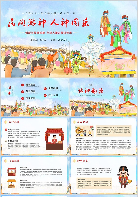红色水彩手绘游神文化庙会社火PPT课件中国传统文化