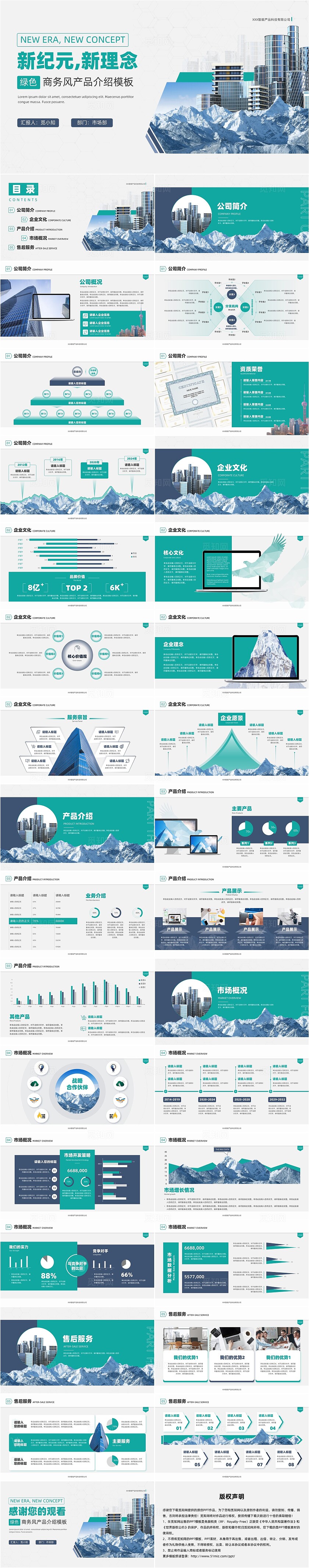 绿色商务风公司产品介绍企业产品宣传PPT模板