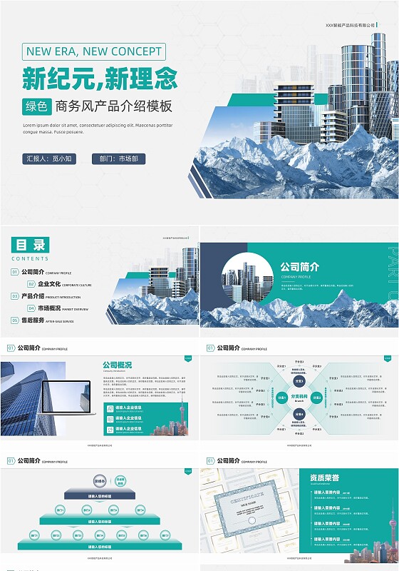 绿色商务风公司产品介绍企业产品宣传PPT模板