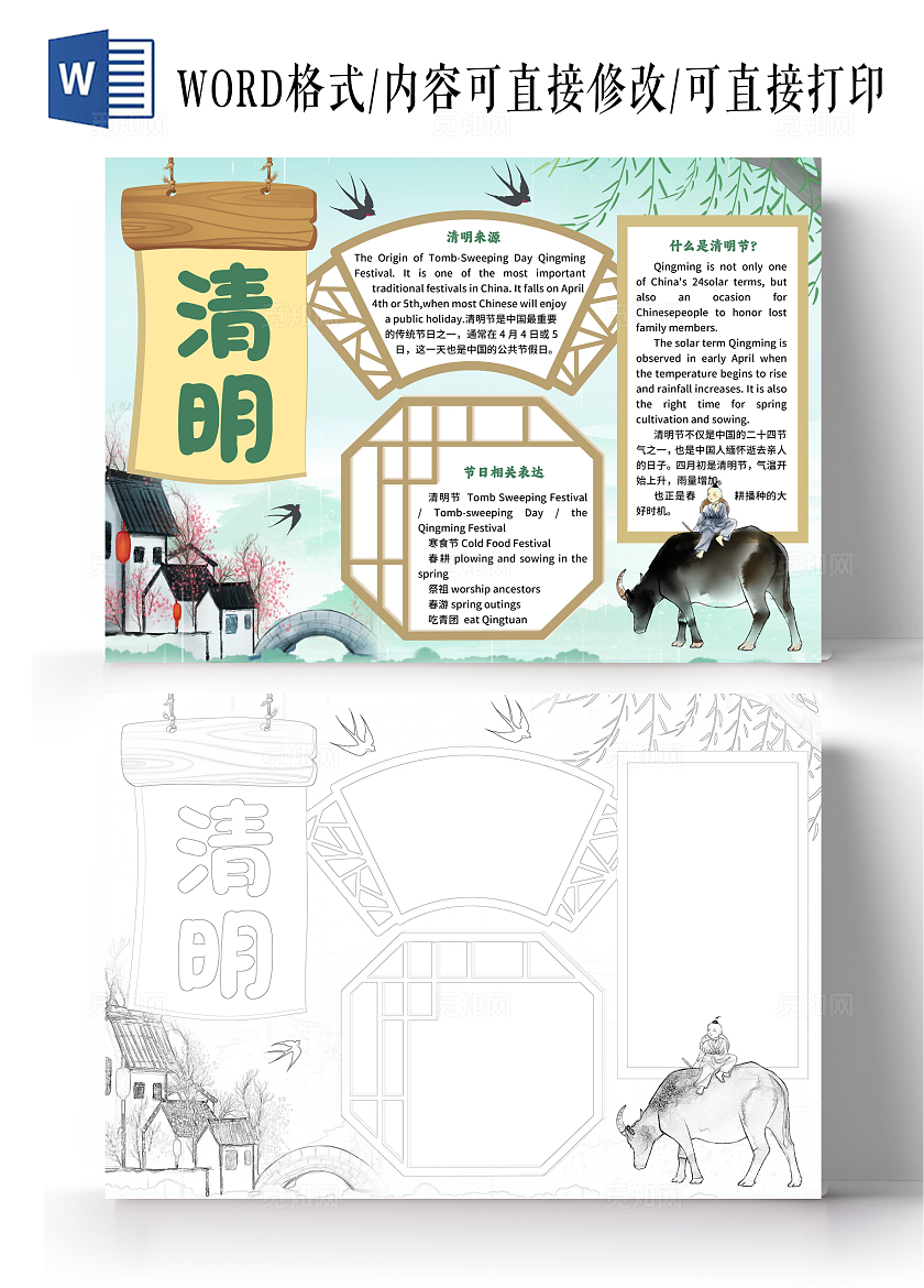 绿色清新古风清明节英语小报手抄报