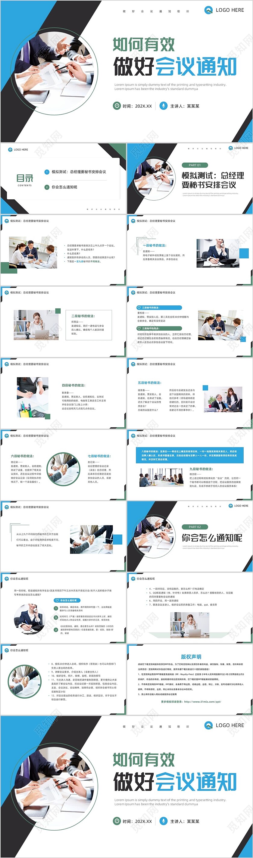 蓝绿色商务风如何有效做好会议通知企业培训PPT模板