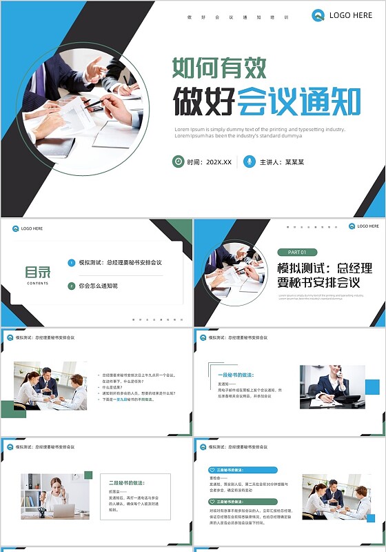 蓝绿色商务风如何有效做好会议通知企业培训PPT模板