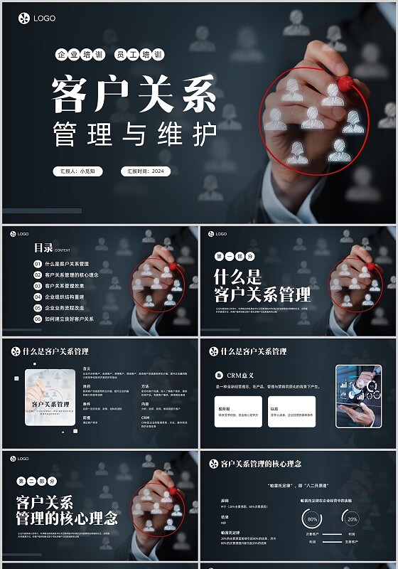 黑色实拍客户关系管理与维护培训企业培训PPT课件