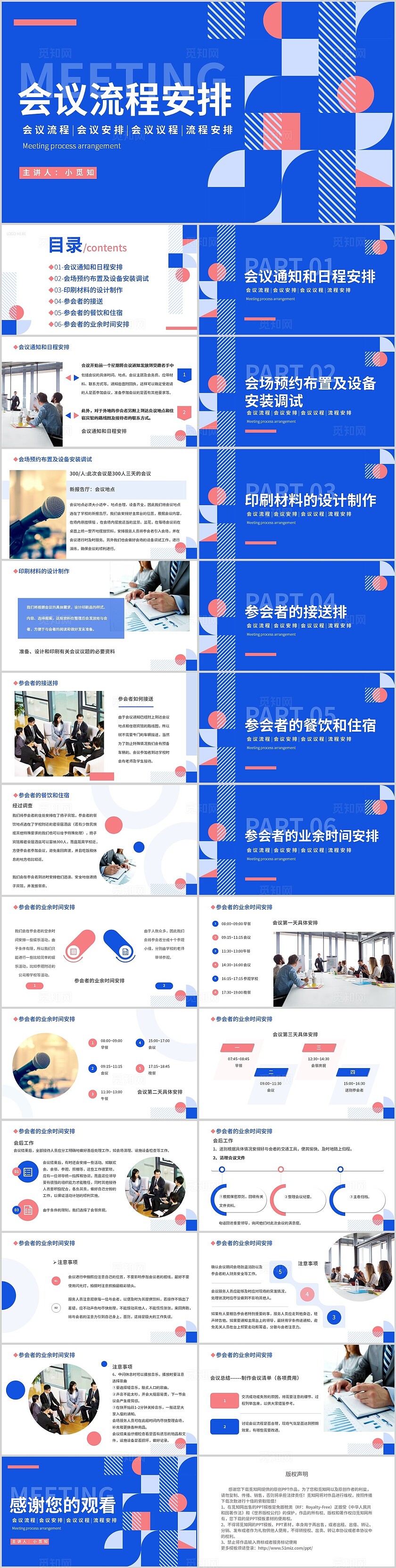 蓝色简约几何会议流程安排PPT模板