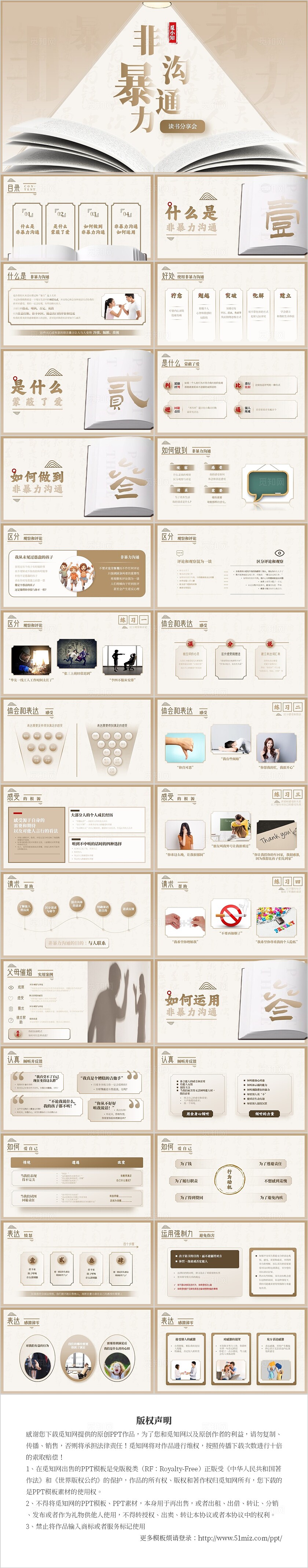 棕褐色国风简约非暴力沟通读书分享会PPT课件模板