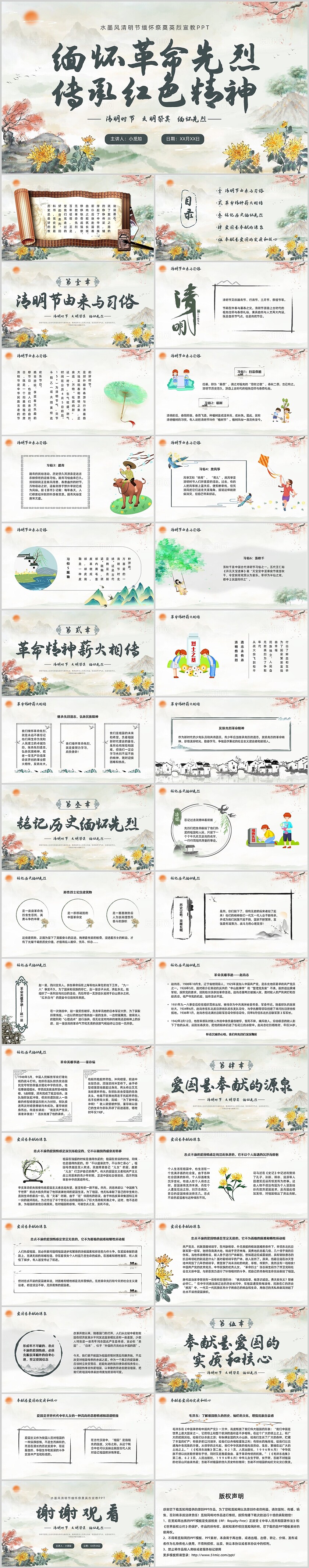 绿色水墨清明节缅怀先烈传承红色精神祭英烈中国风山水菊花