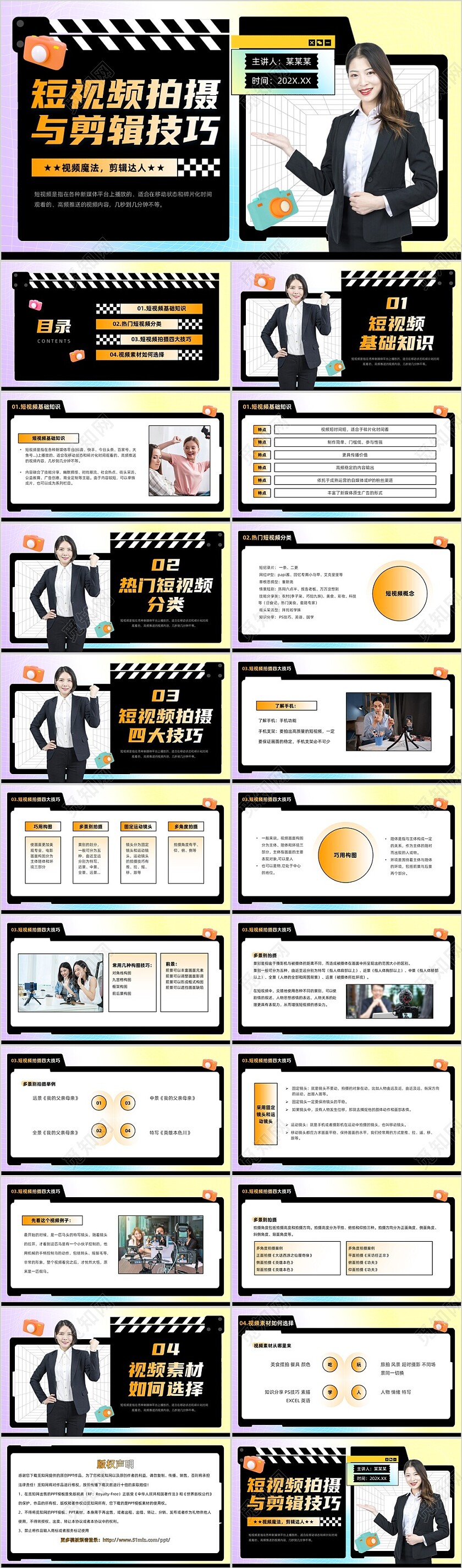 橙色创意风短视频剪辑培训PPT模板