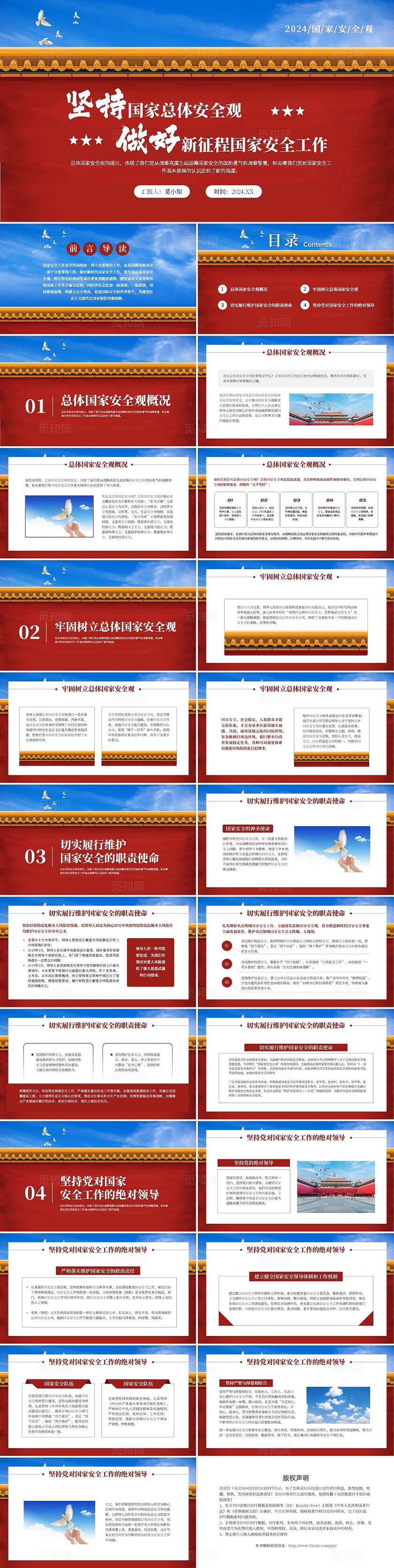 红色实拍坚持国家总体安全观做好新征程国家安全工作ppt安全教育日