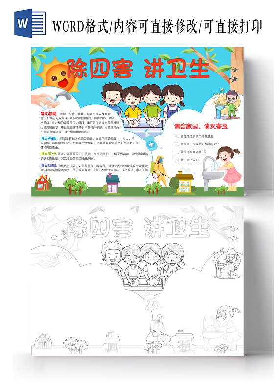 蓝色卡通手绘除四害讲卫生爱护环境读书小报手抄报爱国卫生月