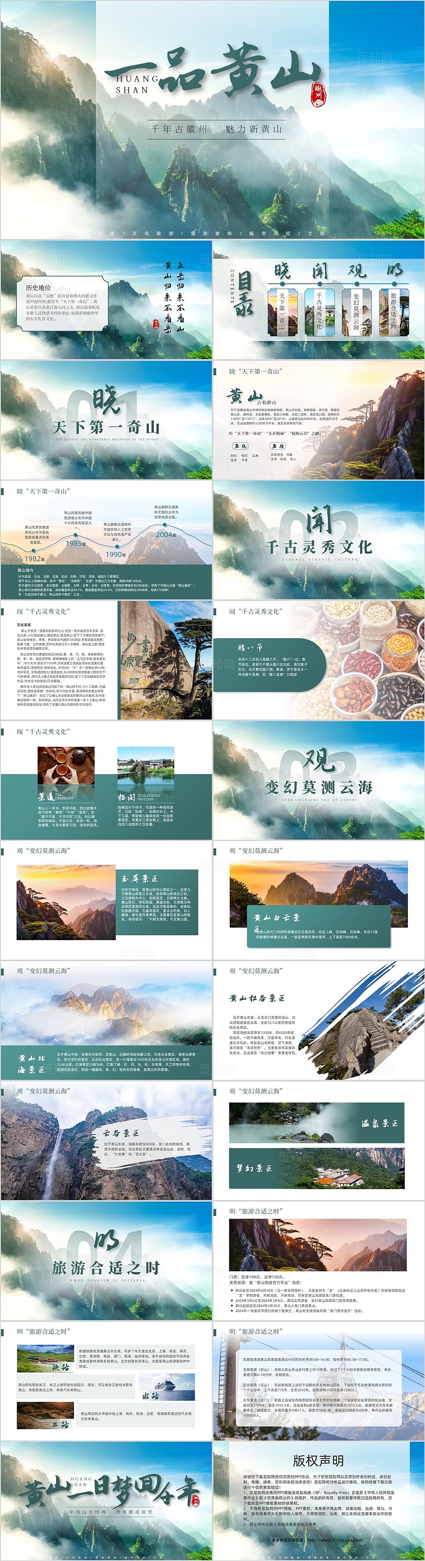 绿色实拍课本风动态一品黄山旅游宣传PPT