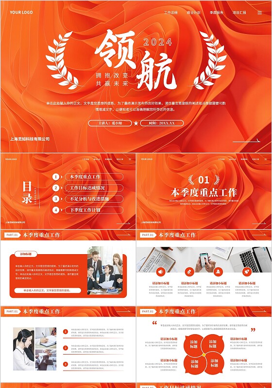领航2024橙色简约创意纸张卷曲纹路季度工作总结汇报通用PPT