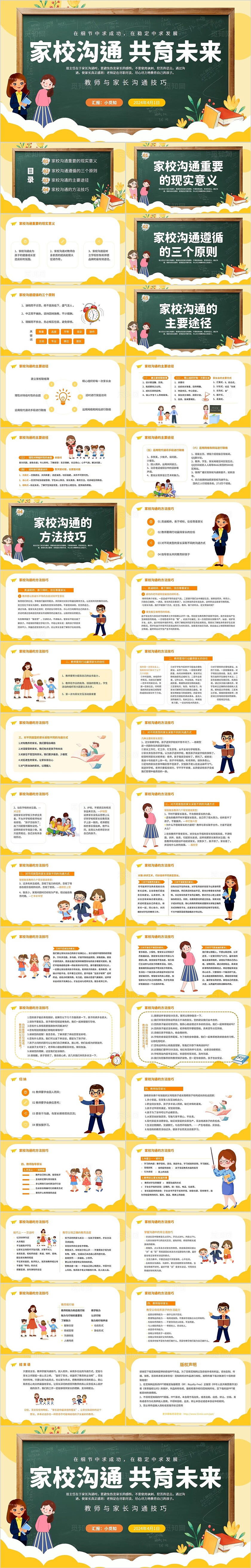 2024卡通简约教师家长学生班主任与家长沟通技巧培训学习课件模板