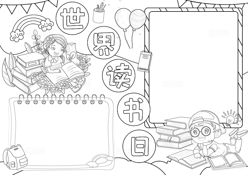 彩色手绘世界读书日手绘小报手抄报小学生手抄报