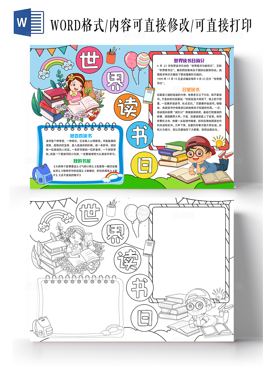 彩色手绘世界读书日手绘小报手抄报小学生手抄报