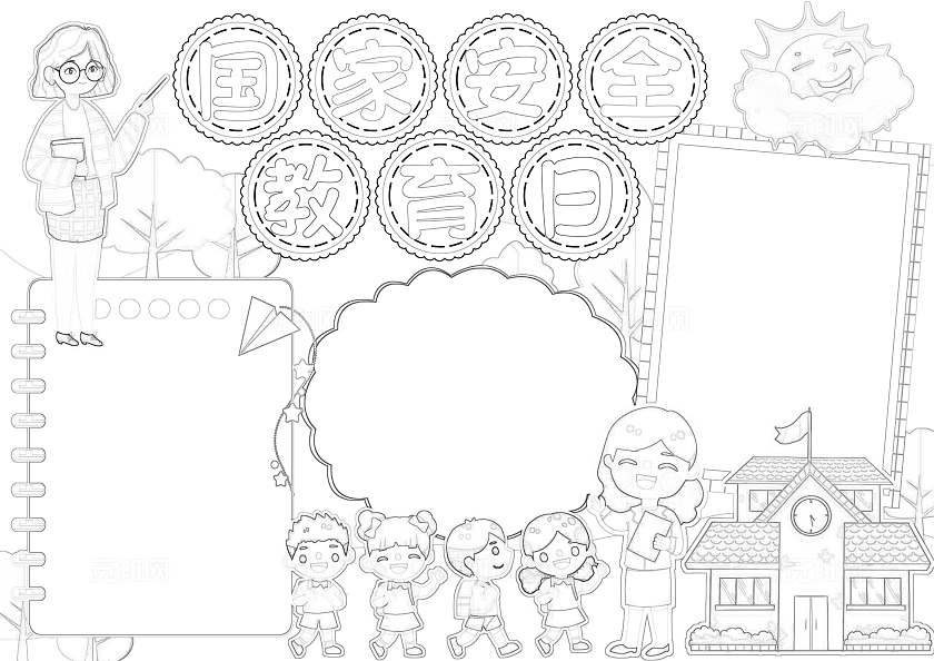 彩色清新插画国家安全教育日清新插画小报手抄报小学生手抄报