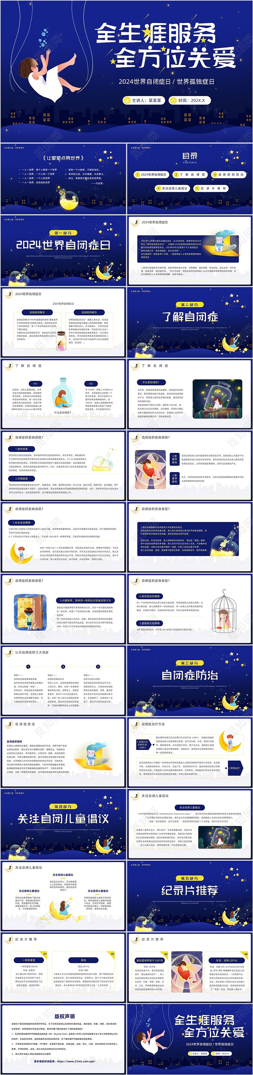 蓝色梦幻风世界自闭症日PPT模板