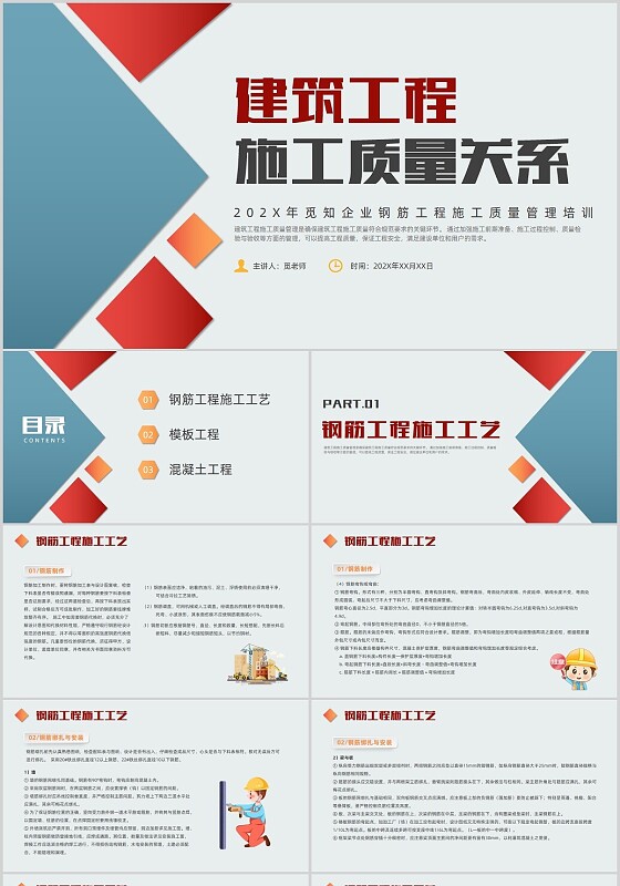 红色简约风建筑工程施工质量管理培训课件