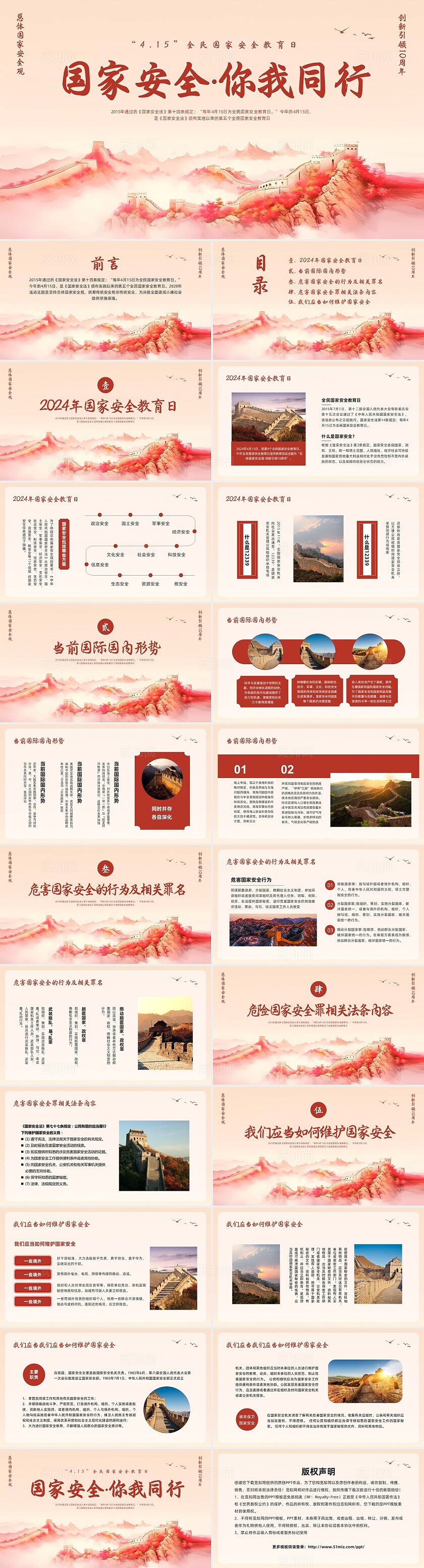 红色简约国家安全教育日PPT模板宣传PPT动态PPT