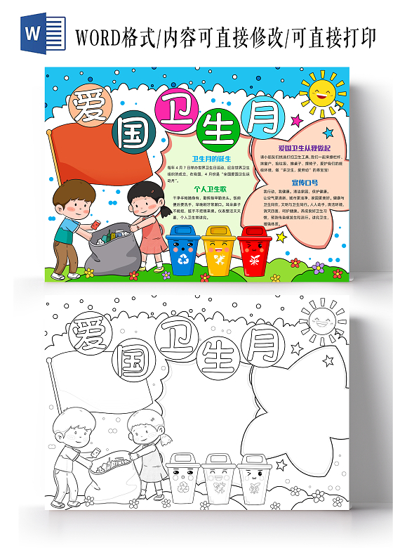 彩色手绘爱国卫生月手绘小报手抄报小学生手抄报