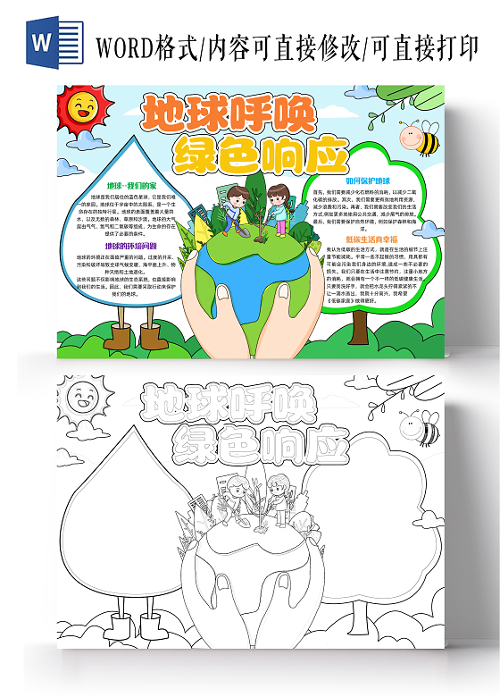 彩色手绘地球呼唤绿色响应手绘小报手抄报小学生手抄报世界地球日