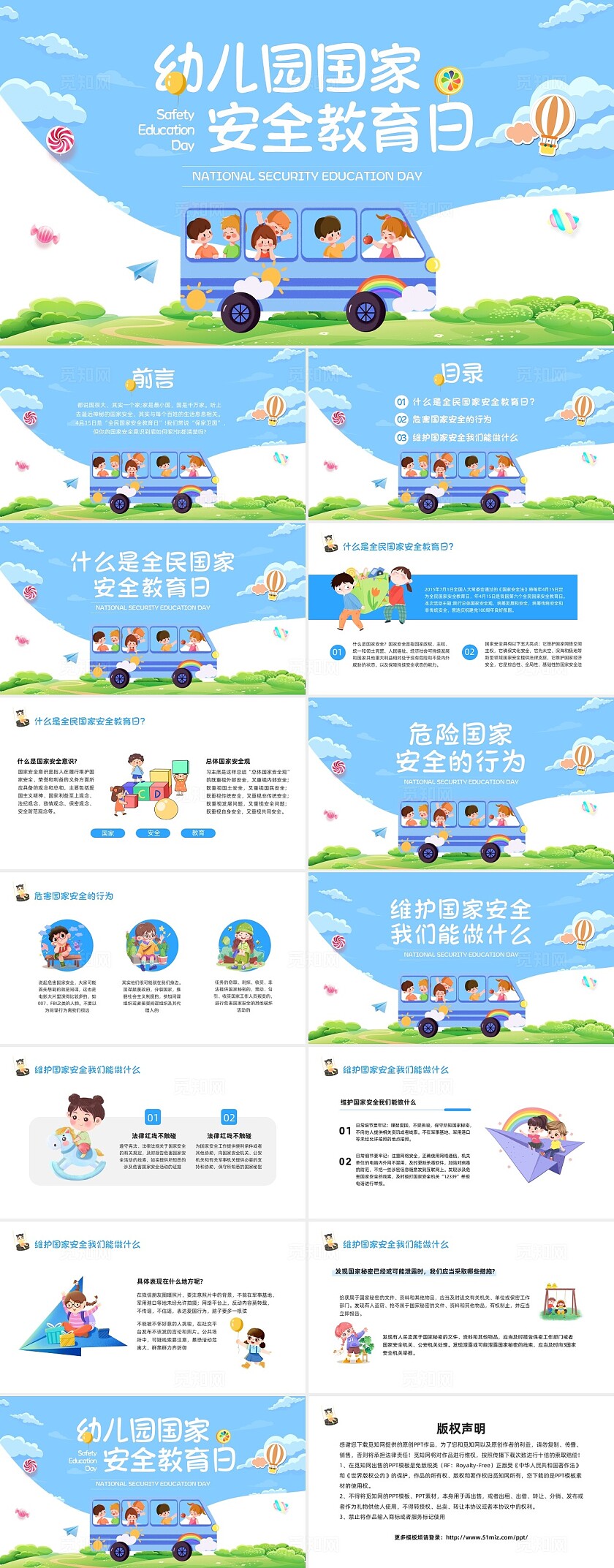 蓝色插画幼儿园国家安全教育日PPT模板宣传PPT动态PPT
